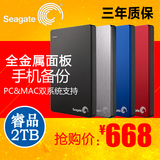现货包邮 Seagate/希捷 Backup Plus USB3.0 2T移动硬盘 睿品2tb