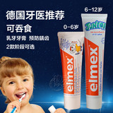 德国Elmex可吞食婴儿儿童牙膏乳牙0-6岁6-12岁含氟宝宝牙膏