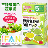 日本和光堂 三种绿黄色蔬菜泥组合包 FC14 5个月以上 宝宝辅食