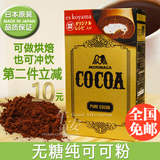 日本原装进口森永MORINAGA无糖100%纯可可粉可冲饮可烘培巧克力粉