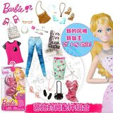 barbie 芭比娃娃时尚套件 衣服鞋子套装（全新，部分无包装）