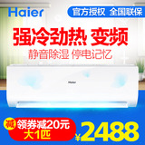 Haier/海尔 KFR-26GW/01ZER23A(B) 大1p匹变频空调冷暖挂机壁式家