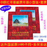 集邮 邮票 年册 空册  2011年 2012年 2013年 2014年 2015年任选