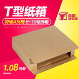 T型6-10加固邮政纸箱子 瓦楞纸板箱淘宝发货包装纸盒子 大小开口