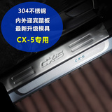 长安马自达CX-5门槛条 CX5内置迎宾踏板 cx-5改装专用外置门坎条
