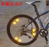 辐条反光片公路自行车轮圈反光板反光条车圈反光警示灯品牌山地车