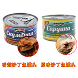 进口俄罗斯番茄汁沙丁鱼罐头即食水浸户外军工食品240g