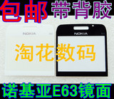 诺基亚 E63镜面 E63镜片 E63前壳镜面 外屏 全新带胶 手机配件