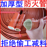 防火管/防火套管/耐高温绝缘套管/电线电缆保护管（内径10mm）