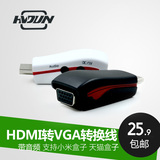 HDMI转VGA线带音频高清线转换器电脑HDMI to VGA接口连接线接头