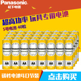 Panasonic松下5号电池AA碳性五号儿童玩具家用干电池40节正品包邮