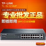 TP-LINK普联TL-SL1218MP 16口百兆全供电千兆上联非网管PoE交换机