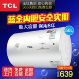 TCL F50-WA1T家用电热水器50升40L储水速热即热式淋浴洗澡机械式