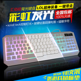 彩虹背光笔记本电脑有线游戏USB 机械手感牧马人lol键盘外置有限