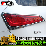 昵达专用于奥迪新Q5后大灯框尾灯罩前灯装饰亮条汽车配件改装用品