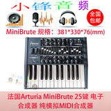 法国Arturia MiniBrute 25键 电子合成器 纯模拟MIDI合成器