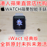 Apple/苹果iwatch经典款手表 防水IOS智能穿戴 港行原装正品带票