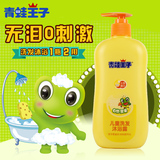 青蛙王子480ml儿童洗发沐浴露(水果精华) 温和无泪配方洗发水洗护