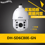 正品大华DH-SD6C80E-GN高清网络智能球机6寸130万150米红外摄像头