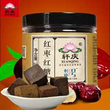 [买1送1]轩庆红枣红糖205g云南特产红糖古法黑糖块红糖红枣茶