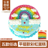 天津北京生日蛋糕同城配送乐图蛋糕人气热卖彩虹蛋糕彩虹内胚