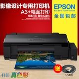 爱普生L1800 A3+喷墨连供打印机 6色打印机替代爱普生1390打印