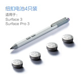 微软平板电脑surface 3 pro 3电磁笔手写触控电容触屏笔纽扣电池