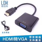 联达科 HDMI转VGA线带音频 天猫小米盒子投影仪 VGA转换器接头