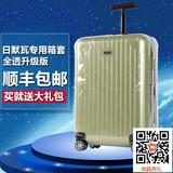 日默瓦+保护套行李箱无需脱卸拉杆箱箱套加厚旅行箱耐磨透明PVC
