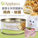 Applaws爱普士天然幼猫罐头70g  营养美味宠物零食  猫湿粮罐头c