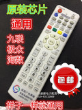 陕西广电网络九联RS-23A1HSC-1100C1/极众数字电视机机顶盒遥控器