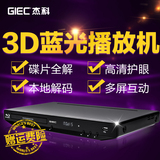GIEC/杰科 BDP-G3606 3d 蓝光 播放机 蓝光dvd 影碟机 硬盘播放器