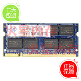 南亚 Elixir 南亚易胜2G DDR2 667MHZ笔记本内存条2GB 兼容533