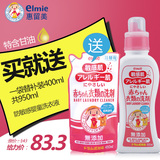 Elmie惠留美婴儿儿童宝宝专用衣物抑菌洗涤剂洗衣液日本进口550ml