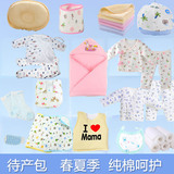新生儿衣服纯棉套装0-3月催生包待产包宝宝婴儿用品大全春夏季