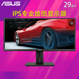 Asus/华硕PB298Q29寸IPS专业绘图显示器,21:9色彩替代PB278Q