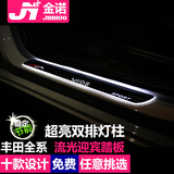 丰田威驰改装专用 动态流光迎宾踏板 外置LED灯门槛条 汽车装饰品