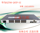 S2700-26TP-SI-AC 华为24端口智能可网管理百兆VLAN限速交换机