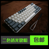 【键帽馆】poker2 GH60 字透透光键帽 机械键盘 PBT/ABS透光键帽
