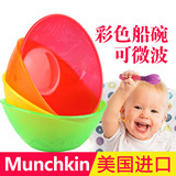 美国进口Munchkin麦肯齐碗 儿童餐具婴儿宝宝零食小船碗 彩色防摔
