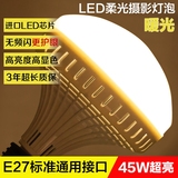 猎图 专业LED摄影灯泡45W暖色黄光3000k色温摄影棚柔光箱特价包邮