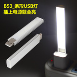B53强光LED条形USB灯电脑笔记本移动电源通用照明灯USB小夜灯