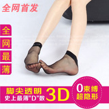 3D脚尖透明短丝袜 女式水晶丝 玻璃丝短袜子 肉色夏季隐形超薄