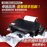 佳能MP288彩色喷墨打印复印扫描多功能一体机连供照片打印机家用