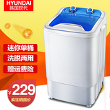 HYUNDAI/现代 XPB46-1218 小型迷你洗衣机带不锈钢甩干桶婴儿童