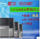 DELL戴尔 台式机电脑 9020MT i7-4790 4G独显 四核 办公电脑主机