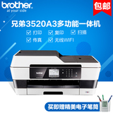 兄弟MFC-J3520打印机复印一体机 a3连供无线喷墨多功能照片打印机