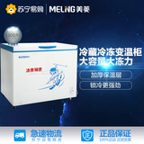 MeiLing/美菱 BC/Bd-300DT 大冰柜冷藏冷冻卧式商用家用节能冷柜