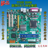 原装联想G31T-LM G31T-LM2 775 DDR2 G31集显主板