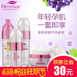 Ressac法国葡萄籽孕妇护肤品补水保湿套装天然植物哺乳孕期化妆品